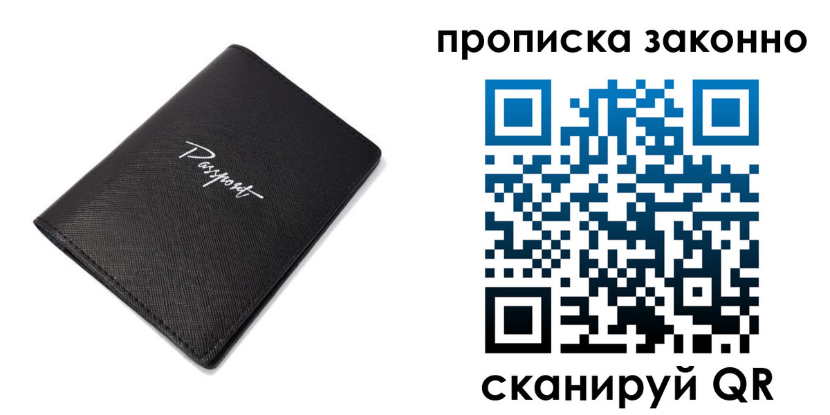 прописка штамп в Краснозаводске
